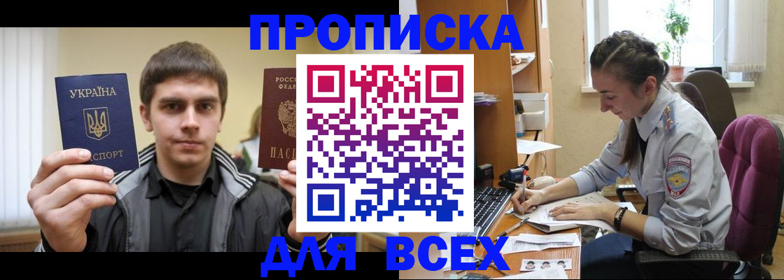 прописка гарантия в Фролово