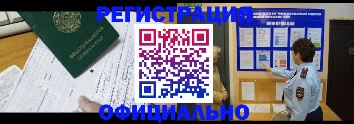 прописка для работы в Фролово
